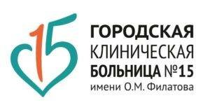 Сделать чекап здоровья в больнице №15 им. Филатова на Выхино (ГКБ 15)