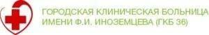 Сделать чекап здоровья в больнице №36 Иноземцева (ГКБ 36)