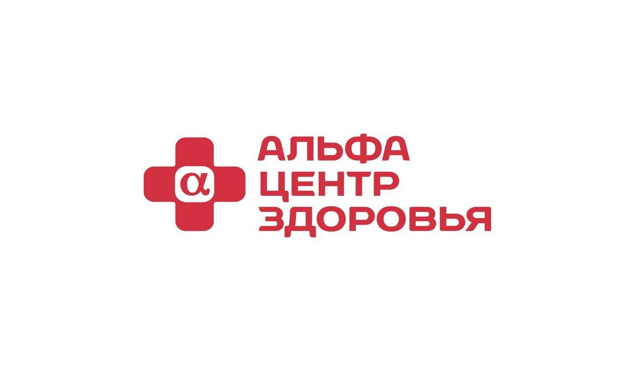 Сделать чекап здоровья в клинике Альфа