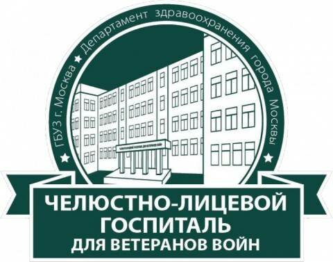Сделать чекап здоровья в клинике Челюстно-лицевой госпиталь ветеранов войны