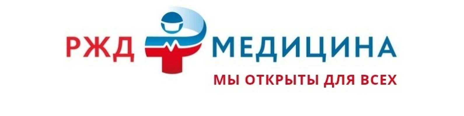 Сделать чекап здоровья в Центральная клиническая больница РЖД