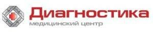 Сделать чекап здоровья в клинике Медицинский центр «Диагностика»
