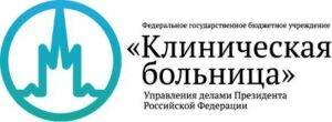 Сделать чекап здоровья в ФГБУ «Клиническая больница» Управления делами Президента Российской Федерации