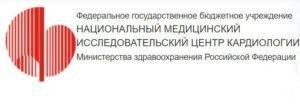 Сделать чекап здоровья в клинике кардилогический центр им. Мясникова