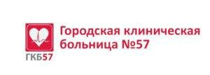 Сделать чекап здоровья в больнице №57