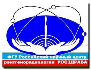 Сделать чекап здоровья в Российский научный центр рентгенорадиологии