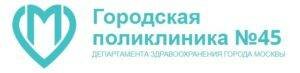 Сделать чекап здоровья в ГОР ПОЛИКЛИНИКА №45 (МЕДСАНЧАСТЬ)