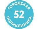 Сделать чекап здоровья в поликлинике №52