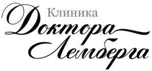 Сделать чекап здоровья в клинике Лемберга