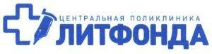 Сделать чекап здоровья в поликлинике Литфонда