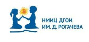 Сделать чекап здоровья в НМИЦ ДГОИ им. Дмитрия Рогачева
