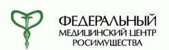 Сделать чекап здоровья в ФГБУ "Федеральный медицинский центр" Росимущества