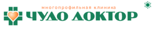 Сделать чекап здоровья в многопрофильной клинике «Чудо Доктор» Школьная 49