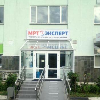 МРТ-Эксперт в Мытищах фото 2